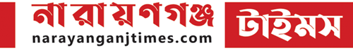 Home | নারায়ণগঞ্জ টাইমস | Narayanganj Times