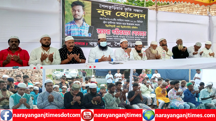 ট্রেনে কাটা পড়ে নিহত তোলারাম কলেজের ছাত্র নুর হোসেনের জন্য দোয়া ট্রেনে কাটা পড়ে নিহত তোলারাম কলেজের ছাত্র নুর হোসেনের জন্য দোয়া