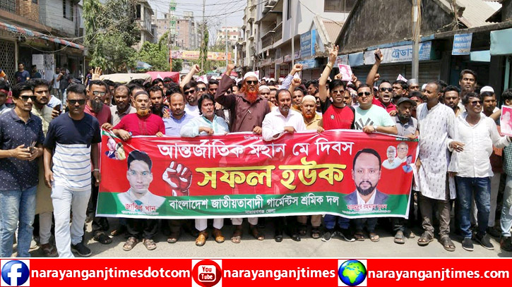 মে দিবসের র্যালিতে জাকির খানের মুক্তি দাবি গার্মেন্ট শ্রমিক দলের মে দিবসের র্যালিতে জাকির খানের মুক্তি দাবি গার্মেন্ট শ্রমিক দলের
