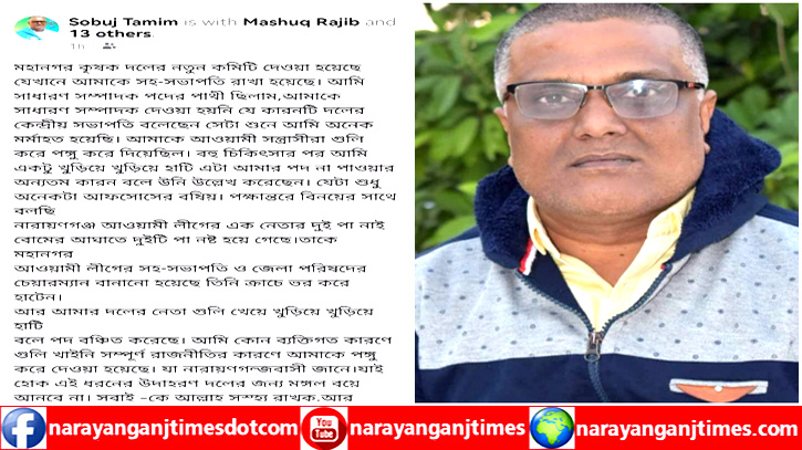 দলের জন্য গুলি খেয়ে খুড়িয়ে খুড়িয়ে হাটি তাই পদবঞ্চিত দলের জন্য গুলি খেয়ে খুড়িয়ে খুড়িয়ে হাটি তাই পদবঞ্চিত