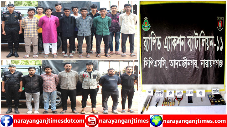 সিদ্ধিরগঞ্জে টেনশন গ্রুপ ও ডেভিল এক্সো গ্রুপের ১৭ সদস্য গ্রেপ্তার সিদ্ধিরগঞ্জে টেনশন গ্রুপ ও ডেভিল এক্সো গ্রুপের ১৭ সদস্য গ্রেপ্তার