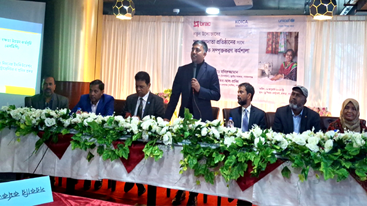নতুন উদ্যোক্তাদের নিয়ে ব্র্যাকের উদ্যোগে ক্ষুদ্র ঋণ সম্পর্কিত কর্মশালা নতুন উদ্যোক্তাদের নিয়ে ব্র্যাকের উদ্যোগে ক্ষুদ্র ঋণ সম্পর্কিত কর্মশালা