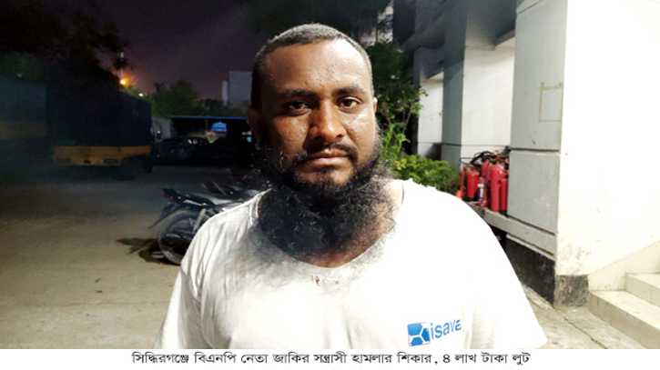সিদ্ধিরগঞ্জে বিএনপি নেতার উপর সন্ত্রাসীদের হামলা, ৪ লাখ টাকা লুট সিদ্ধিরগঞ্জে বিএনপি নেতার উপর সন্ত্রাসীদের হামলা, ৪ লাখ টাকা লুট
