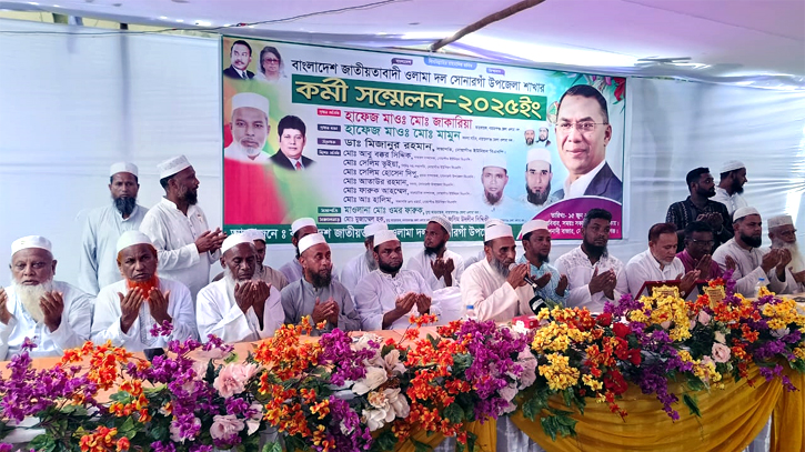 সোনারগাঁ উপজেলা জাতীয়তাবাদী ওলামা দলের কমিটি গঠন সোনারগাঁ উপজেলা জাতীয়তাবাদী ওলামা দলের কমিটি গঠন
