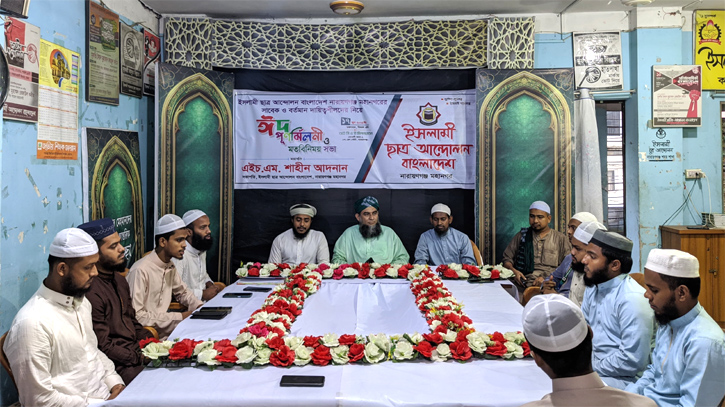 নারায়ণগঞ্জ মহানগর ইসলামী ছাত্র আন্দোলন এর ঈদ পুনর্মিলনী অনুষ্ঠিত নারায়ণগঞ্জ মহানগর ইসলামী ছাত্র আন্দোলন এর ঈদ পুনর্মিলনী অনুষ্ঠিত