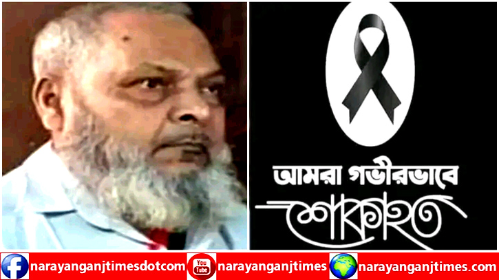 বন্দরে বীরমুক্তিযোদ্ধা বদরুদ্দীন আর নেই  