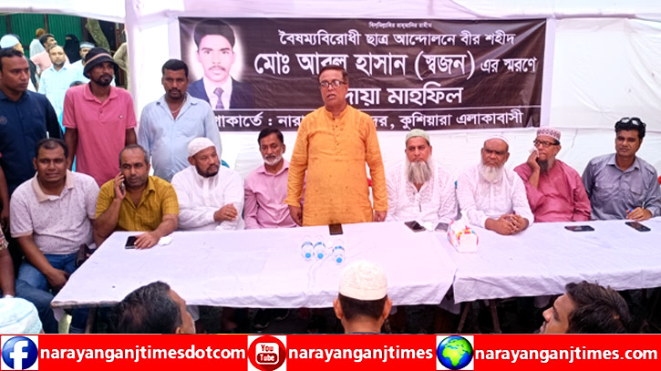 যুবদল কর্মী শহীদ স্বজনের স্মরণে দোয়া মাহফিল অনুষ্ঠিত যুবদল কর্মী শহীদ স্বজনের স্মরণে দোয়া মাহফিল অনুষ্ঠিত