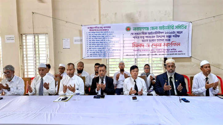 নারায়ণগঞ্জ জেলা আইনজীবী সমিতির হজ্জ গমনকারী সদস্যদের জন্য দোয়া