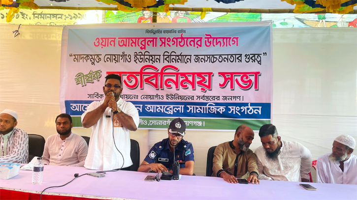 মাদকমুক্ত নোয়াগাঁও বিনির্মানে জনসচেতনতার গুরুত্ব শীর্ষক মতবিনিময় মাদকমুক্ত নোয়াগাঁও বিনির্মানে জনসচেতনতার গুরুত্ব শীর্ষক মতবিনিময়