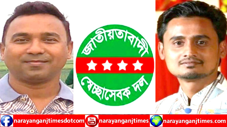 ১৫দিনের মধ্যে মহানগর স্বেচ্ছাসেবক দলের ইউনিট কমিটি গঠনের নির্দেশ ১৫দিনের মধ্যে মহানগর স্বেচ্ছাসেবক দলের ইউনিট কমিটি গঠনের নির্দেশ