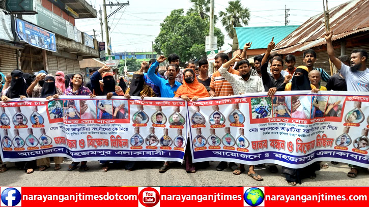 সোনারগাঁয়ে শাওন হত্যার বিচারের দাবিতে মানববন্ধন, বিক্ষোভ সোনারগাঁয়ে শাওন হত্যার বিচারের দাবিতে মানববন্ধন, বিক্ষোভ