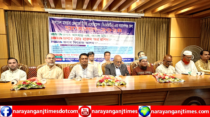 বিএমজিটিএ নারায়ণগঞ্জ জেলা সম্মেলন অনুষ্ঠিত বিএমজিটিএ নারায়ণগঞ্জ জেলা সম্মেলন অনুষ্ঠিত