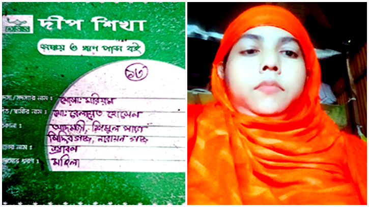 ন্যায় বিচারের আশায় দ্বারে দ্বারে ঘুরছেন অসহায় মরিয়ম ন্যায় বিচারের আশায় দ্বারে দ্বারে ঘুরছেন অসহায় মরিয়ম