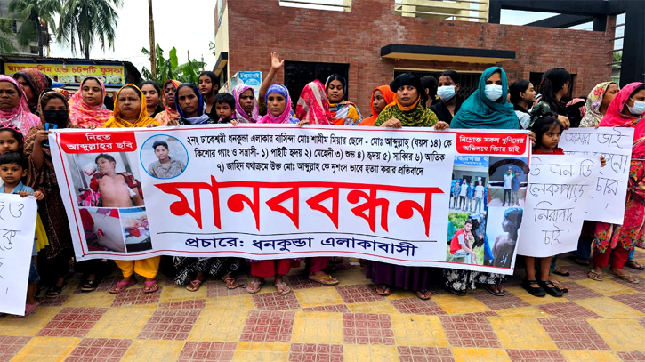 সিদ্ধিরগঞ্জে কিশোর আব্দুল্লার হত্যা মামলার আসামিদের গ্রেপ্তারের ও বিচারের দাবিতে মানববন্ধন সিদ্ধিরগঞ্জে কিশোর আব্দুল্লার হত্যা মামলার আসামিদের গ্রেপ্তারের ও বিচারের দাবিতে মানববন্ধন