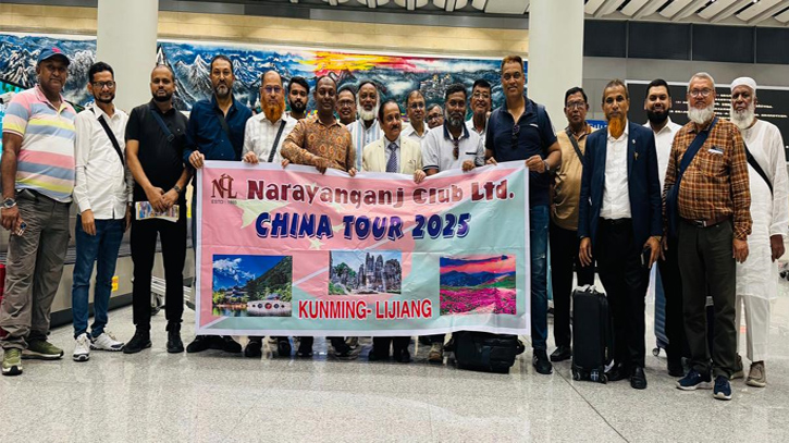 পরিবার নিয়ে চীন ভ্রমণে নারায়ণগঞ্জ ক্লাবের সদস্যরা পরিবার নিয়ে চীন ভ্রমণে নারায়ণগঞ্জ ক্লাবের সদস্যরা