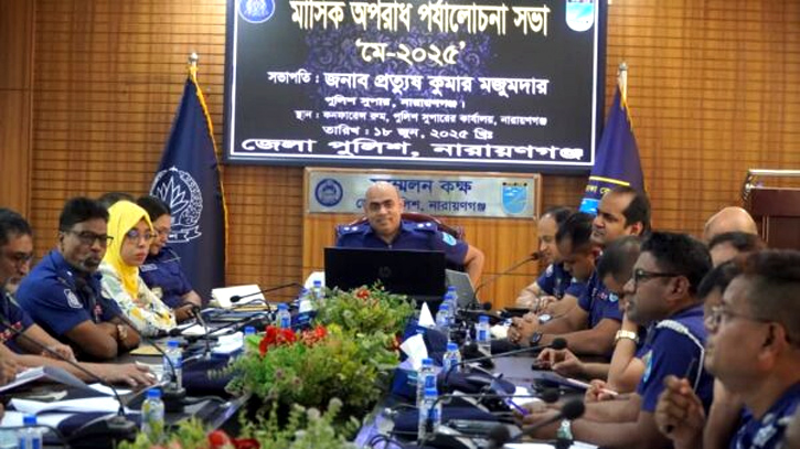 নারায়ণগঞ্জ জেলা পুলিশের মাসিক কল্যাণ সভা ও অপরাধ পর্যালোচনা সভা নারায়ণগঞ্জ জেলা পুলিশের মাসিক কল্যাণ সভা ও অপরাধ পর্যালোচনা সভা