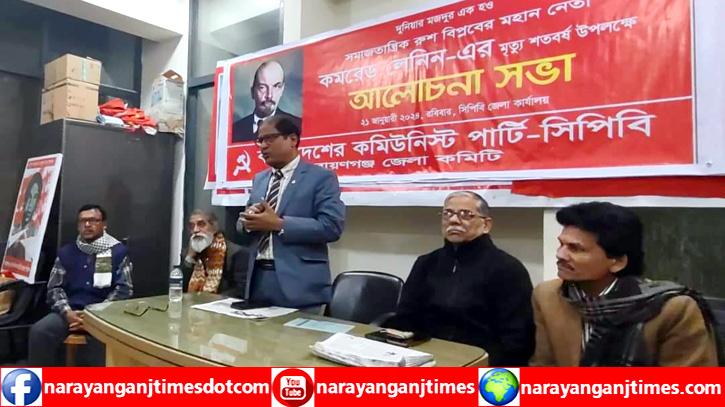 লেনিনের কাছে আজও আমাদের শিক্ষা নিতে হচ্ছে : কমিউনিস্ট পার্টি লেনিনের কাছে আজও আমাদের শিক্ষা নিতে হচ্ছে : কমিউনিস্ট পার্টি