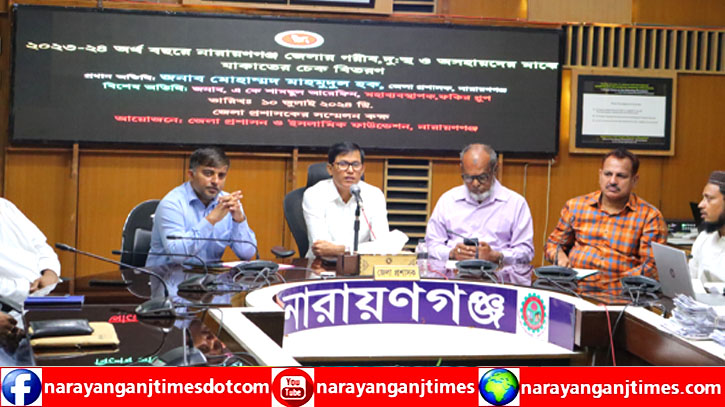 নারায়ণগঞ্জে দারিদ্র্যের হার অনেক কম : ডিসি মাহমুদুল হক নারায়ণগঞ্জে দারিদ্র্যের হার অনেক কম : ডিসি মাহমুদুল হক