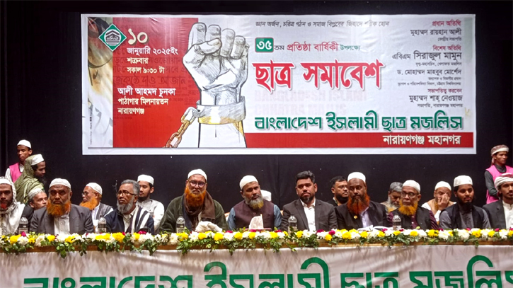 ইসলামী ছাত্র মজলিস নারায়ণগঞ্জ মহানগর শাখার ছাত্র সমাবেশ অনুষ্ঠিত ইসলামী ছাত্র মজলিস নারায়ণগঞ্জ মহানগর শাখার ছাত্র সমাবেশ অনুষ্ঠিত