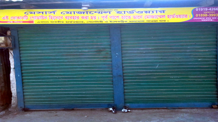 বন্দরে চাঁদা না দেয়ায় জামায়াত নেতার ভাইয়ের দোকানে তালা বন্দরে চাঁদা না দেয়ায় জামায়াত নেতার ভাইয়ের দোকানে তালা