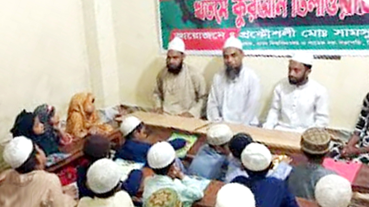 সিদ্ধিরগঞ্জে ৪০ দিন ব্যাপী কোরআন তিলাওয়াতের আয়োজন সিদ্ধিরগঞ্জে ৪০ দিন ব্যাপী কোরআন তিলাওয়াতের আয়োজন