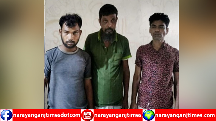 সিদ্ধিরগঞ্জে হেরোইনসহ ৩ মাদক কারবারি গ্রেপ্তার সিদ্ধিরগঞ্জে হেরোইনসহ ৩ মাদক কারবারি গ্রেপ্তার