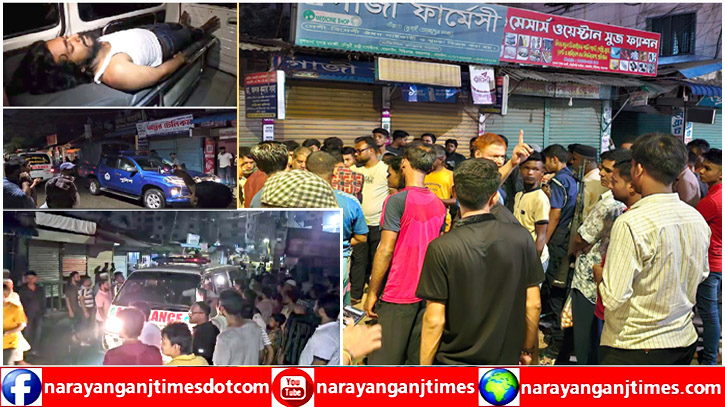 সিদ্ধিরগঞ্জে ব্যবসায়ীদের উপর সন্ত্রাসী হামলা, আহত ৫ সিদ্ধিরগঞ্জে ব্যবসায়ীদের উপর সন্ত্রাসী হামলা, আহত ৫