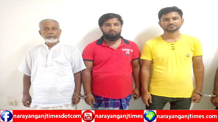 বন্দরে পিতা-পুত্রসহ গ্রেপ্তার ৩ বন্দরে পিতা-পুত্রসহ গ্রেপ্তার ৩