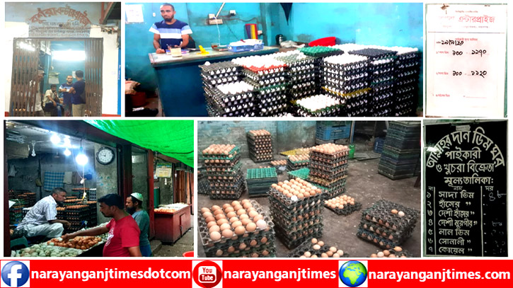 কমছেনা ডিমের দাম, দিশেহারা সাধারণ মানুষ কমছেনা ডিমের দাম, দিশেহারা সাধারণ মানুষ