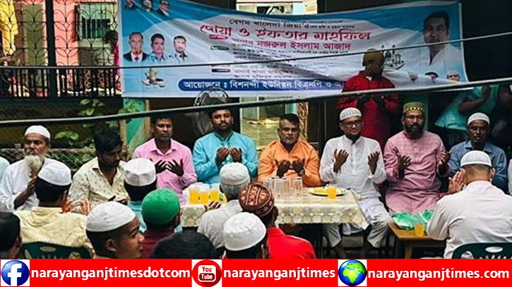 খালেদা জিয়ার সুস্থতা কামনায় বিশন্দী ইউনিয়ন বিএনপির দোয়া ও ইফতার খালেদা জিয়ার সুস্থতা কামনায় বিশন্দী ইউনিয়ন বিএনপির দোয়া ও ইফতার