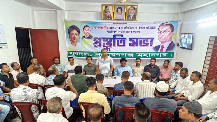 ঢাকায় তারুণ্যের সমাবেশ সফল করতে মহানগর যুবদলের প্রস্তুতিসভা ঢাকায় তারুণ্যের সমাবেশ সফল করতে মহানগর যুবদলের প্রস্তুতিসভা