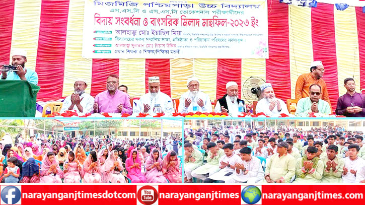 মিজমিজি পশ্চিমপাড়া উচ্চ বিদ্যালয়ে এসএসসি পরীক্ষার্থীদের বিদায় সংবর্ধনা মিজমিজি পশ্চিমপাড়া উচ্চ বিদ্যালয়ে এসএসসি পরীক্ষার্থীদের বিদায় সংবর্ধনা