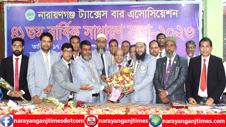 নারায়ণগঞ্জ ট্যাক্সেস বার এসোসিয়েশনের বার্ষিক সাধারণ সভা অনুষ্ঠিত নারায়ণগঞ্জ ট্যাক্সেস বার এসোসিয়েশনের বার্ষিক সাধারণ সভা অনুষ্ঠিত