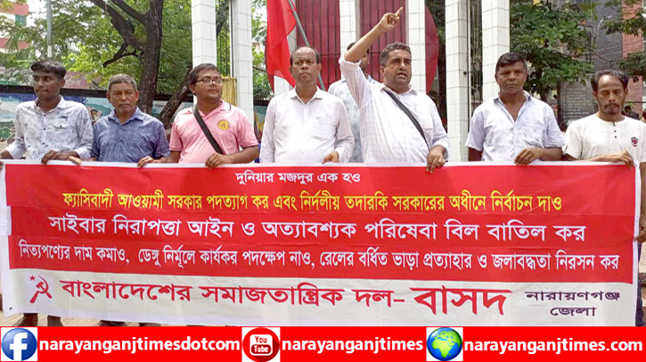বিভিন্ন দাবিতে শহরে বাসদের সমাবেশ ও মিছিল বিভিন্ন দাবিতে শহরে বাসদের সমাবেশ ও মিছিল