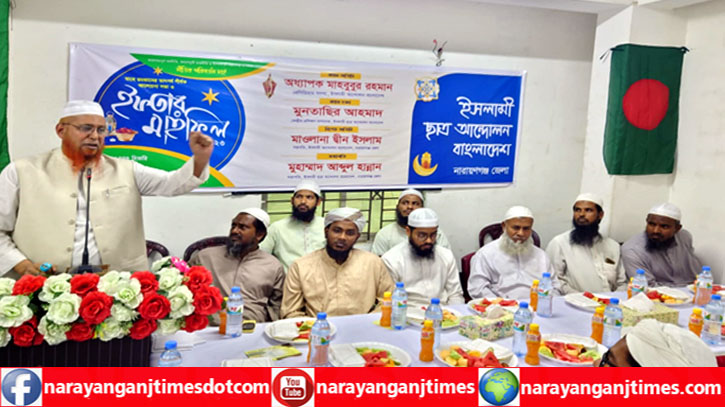 ইসলামী ছাত্র আন্দোলনের ইফতার মাহফিল অনুষ্ঠিত ইসলামী ছাত্র আন্দোলনের ইফতার মাহফিল অনুষ্ঠিত