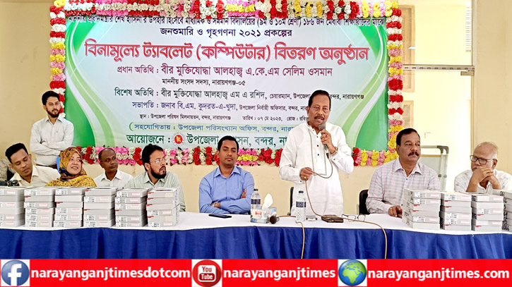 বন্দরে শিক্ষার্থীদের মধ্যে প্রধানমন্ত্রীর উপহার ট্যাব বিতরণ বন্দরে শিক্ষার্থীদের মধ্যে প্রধানমন্ত্রীর উপহার ট্যাব বিতরণ
