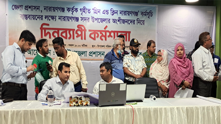 গ্রিন এন্ড ক্লিন কর্মসূচি বাস্তবায়নের লক্ষ্যে দিনব্যাপী কর্মশালা গ্রিন এন্ড ক্লিন কর্মসূচি বাস্তবায়নের লক্ষ্যে দিনব্যাপী কর্মশালা