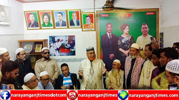 বিএনপি ঐক্যবদ্ধ হলে পতিত স্বৈরাচার নারায়ণগঞ্জে স্থান পাবে না : গিয়াসউদ্দিন বিএনপি ঐক্যবদ্ধ হলে পতিত স্বৈরাচার নারায়ণগঞ্জে স্থান পাবে না : গিয়াসউদ্দিন