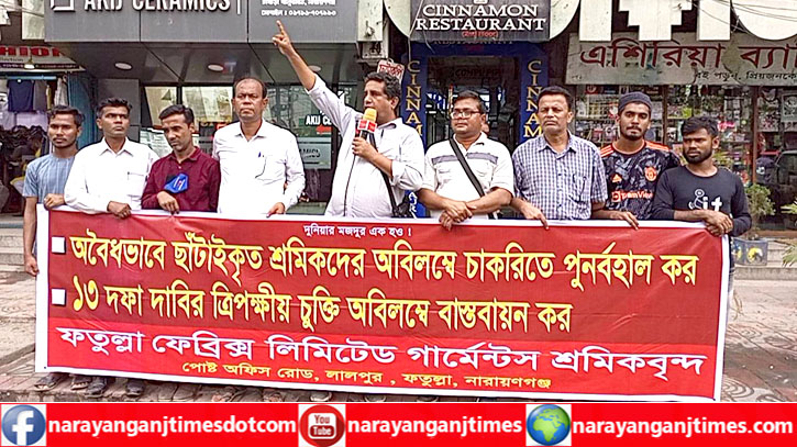 ফতুল্লা ফেব্রিকস গার্মেন্টস শ্রমিকদের বিক্ষোভ ফতুল্লা ফেব্রিকস গার্মেন্টস শ্রমিকদের বিক্ষোভ