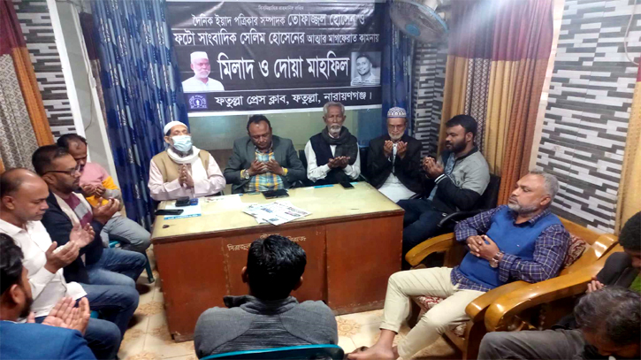 প্রয়াত সাংবাদিক তোফাজ্জল ও সেলিমের জন্য ফতুল্লা প্রেসক্লাবে দোয়া প্রয়াত সাংবাদিক তোফাজ্জল ও সেলিমের জন্য ফতুল্লা প্রেসক্লাবে দোয়া