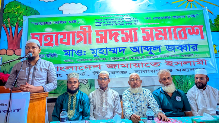 সিদ্ধিরগঞ্জে ৪নং ওয়ার্ডে জামায়াতের সহযোগী সদস্য সমাবেশ অনুষ্ঠিত