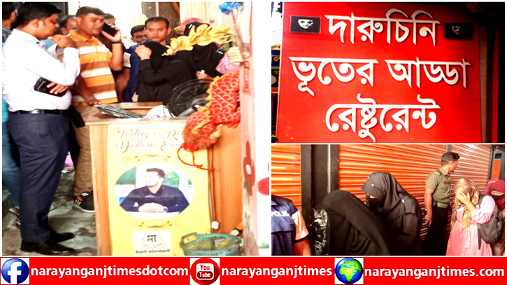 আড়াইহাজারে রেস্টুরেন্ট থেকে অপত্তিকর অবস্থায় ১৬ কিশোর কিশোরী আটক