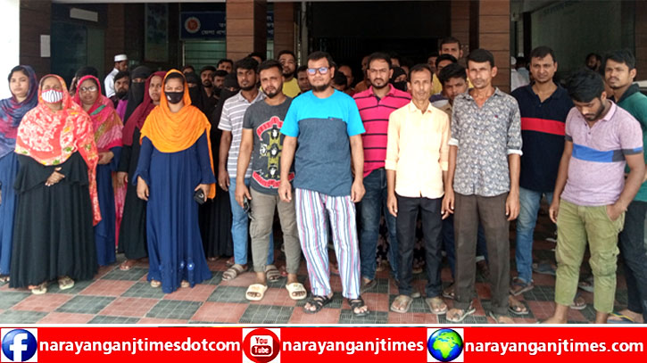 বকেয়া বেতনের দাবিতে ফতুল্লার ক্রোণী ও অবন্তীর শ্রমিকদের স্মারকলিপি বকেয়া বেতনের দাবিতে ফতুল্লার ক্রোণী ও অবন্তীর শ্রমিকদের স্মারকলিপি