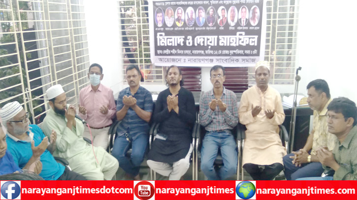 প্রয়াত সাংবাদিকদের রুহের মাগফেরাত ও অসুস্থদের সুস্থতা কামনায় দোয়া মাহফিল অনুষ্ঠিত প্রয়াত সাংবাদিকদের রুহের মাগফেরাত ও অসুস্থদের সুস্থতা কামনায় দোয়া মাহফিল অনুষ্ঠিত