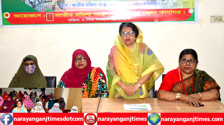 জাতীয় মহিলা সংস্থা নারায়ণগঞ্জ জেলার মুক্তিযুদ্ধ ভিত্তিক আলোচনা সভা জাতীয় মহিলা সংস্থা নারায়ণগঞ্জ জেলার মুক্তিযুদ্ধ ভিত্তিক আলোচনা সভা