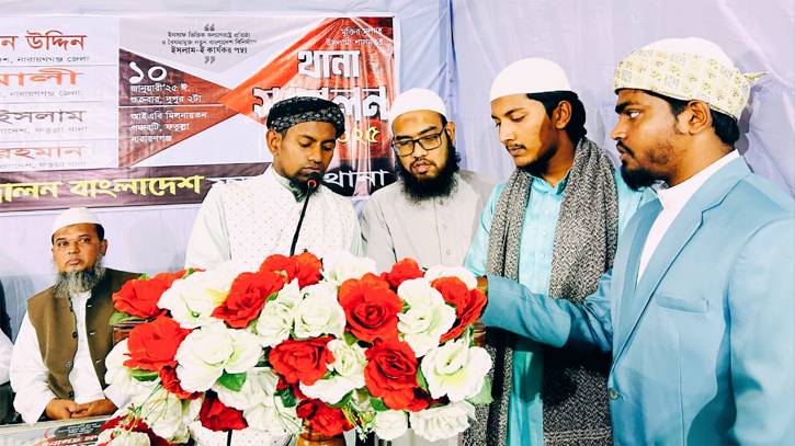 ইসলামী ছাত্র আন্দোলন ফতুল্লা থানা শাখার সম্মেলন অনুষ্ঠিত ইসলামী ছাত্র আন্দোলন ফতুল্লা থানা শাখার সম্মেলন অনুষ্ঠিত