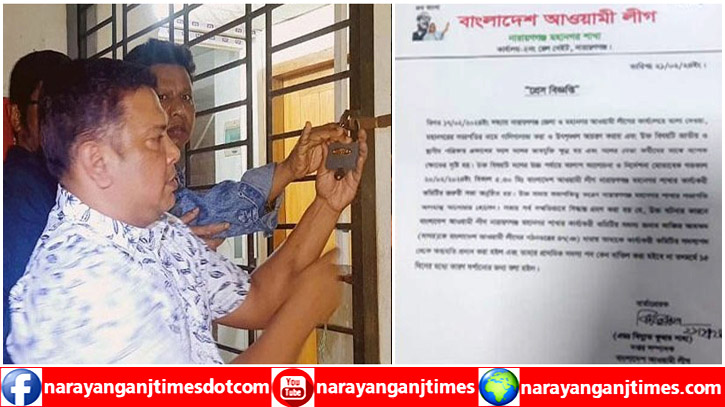 আ’লীগ অফিসে তালা দেয়া সেই সাগরকে অব্যহতি, কারণ দর্শানোর নির্দেশ