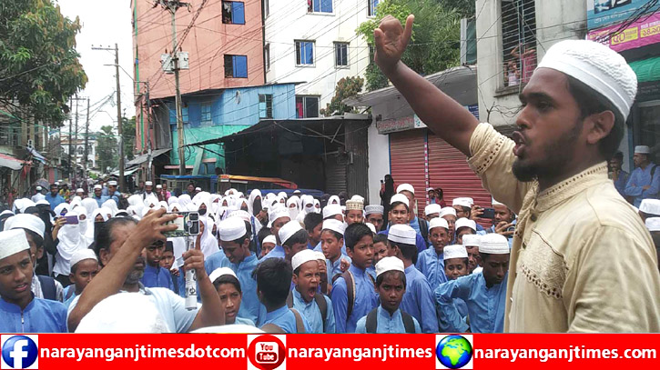 বন্দরে মাদ্রাসার সভাপতির বিরুদ্ধে কোটি টাকা আত্নসাতের অভিযোগে শিক্ষার্থীদের বিক্ষোভ বন্দরে মাদ্রাসার সভাপতির বিরুদ্ধে কোটি টাকা আত্নসাতের অভিযোগে শিক্ষার্থীদের বিক্ষোভ