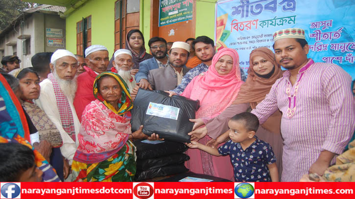 বন্দরে শফিউদ্দিন ফাউন্ডেশনের উদ্যোগে শীতবস্ত্র বিতরণ বন্দরে শফিউদ্দিন ফাউন্ডেশনের উদ্যোগে শীতবস্ত্র বিতরণ
