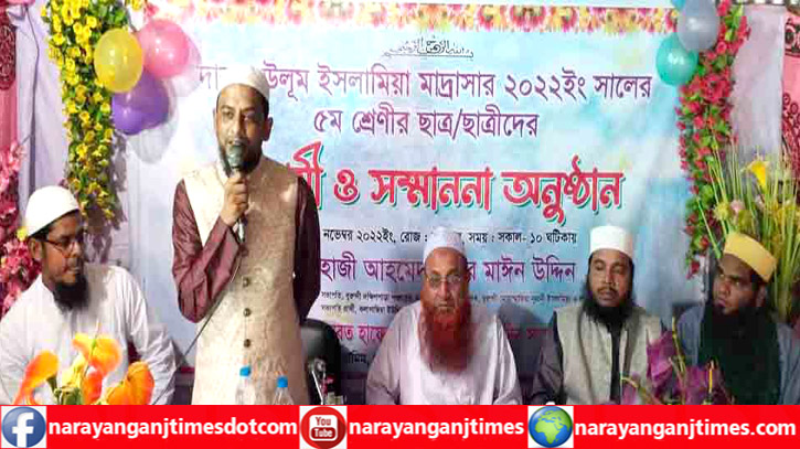 বন্দরে দারুল উলুম মাদ্রাসার সমাপনি শিক্ষার্থীদের বিদায় সংবর্ধনা বন্দরে দারুল উলুম মাদ্রাসার সমাপনি শিক্ষার্থীদের বিদায় সংবর্ধনা